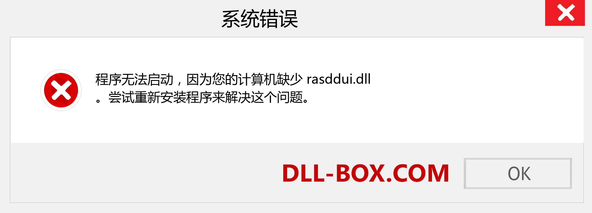 rasddui.dll 文件丢失？。 适用于 Windows 7、8、10 的下载 - 修复 Windows、照片、图像上的 rasddui dll 丢失错误